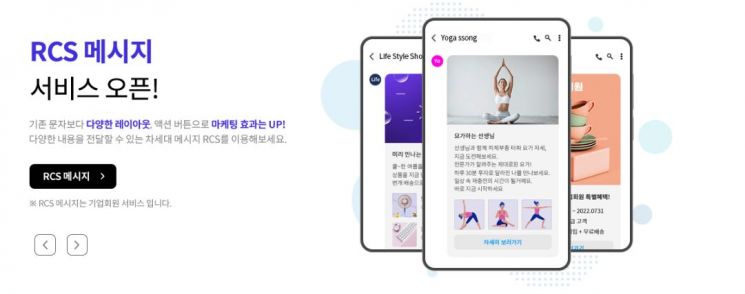 스마트메시지 플러스 RCS 발송 [사진제공=KT]