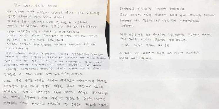 22일 해병대는 공식 페이스북을 통해 채 상병 부모의 자필 편지를 공개했다. [사진출처=해병대 공식 페이스북]