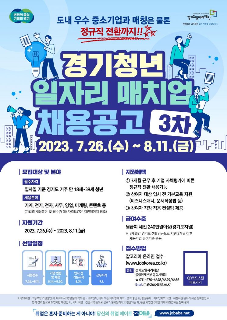 경기청년 일자리매치업 3차 채용공고