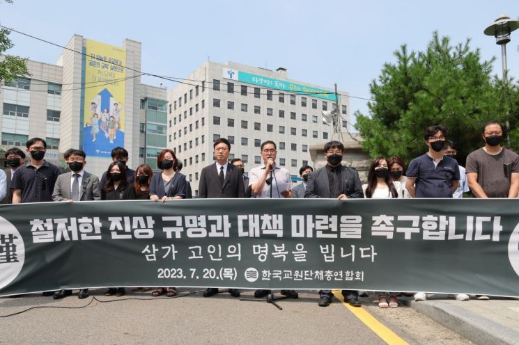 서이초등학교에서 신규교사가 극단적 선택을 한 것과 관련해 한국노총 조합원들이 20일 오후 서울시교육청 앞에서 기자회견을 열고 조속한 진상규명과 교권이 존중되는 정당한 교육활동을 위한  법·제도 개선을 촉구하고 있다.[사진출처=연합뉴스]