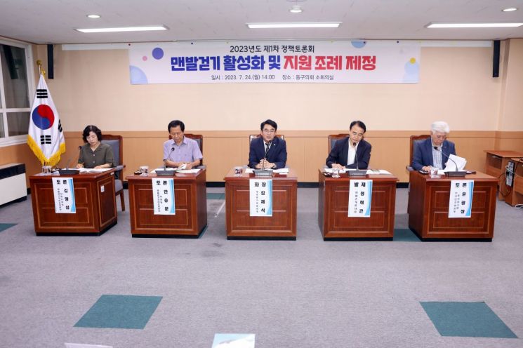 광주 동구의회, 맨발걷기 활성화 위한 정책 토론회