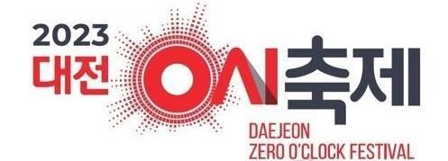 '대전 0시 축제' 로고. 대전시 제공