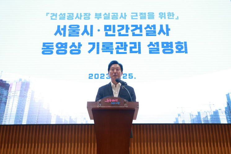 오세훈 “집 한채는 서민 전재산…모든 건설사 위기감 공유해야”