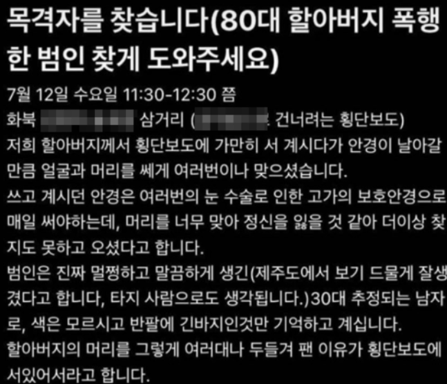 피해자 가족 측이 온라인 커뮤니티 등에 올린 글. [이미지출처=온라인 커뮤니티]