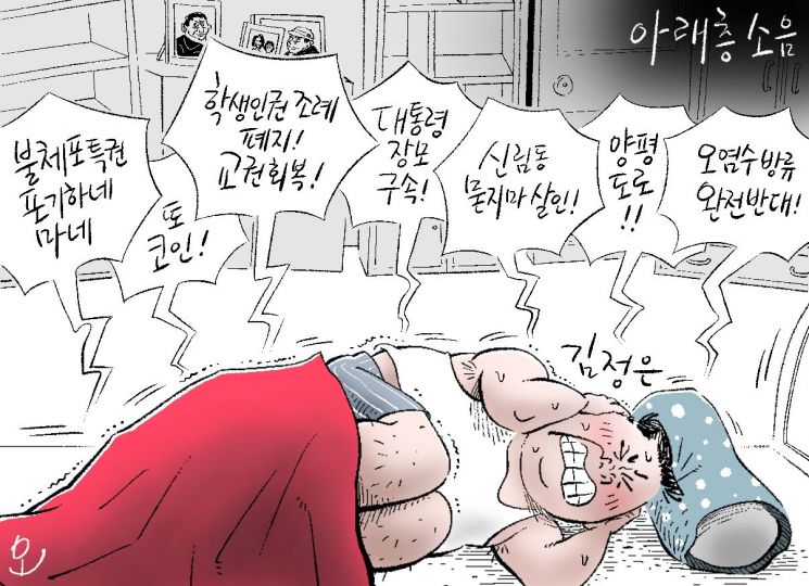 [오성수의 툰]아래층 소음