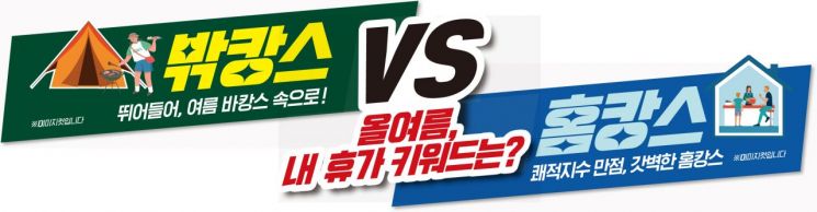 이마트 여름맞이 행사 진행 [사진제공=이마트]
