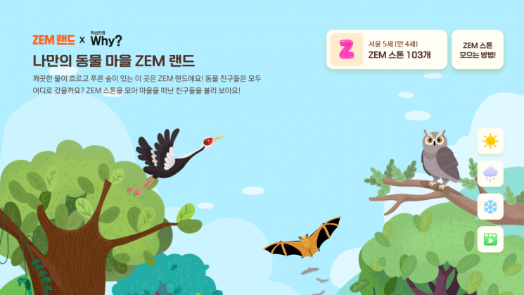 SKB, 환경보호 배우는 키즈 서비스 'ZEM 랜드' 오픈