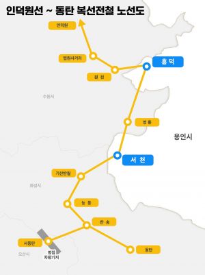 1년 미뤄진 인덕원~동탄 전철 연내 착공 기대
