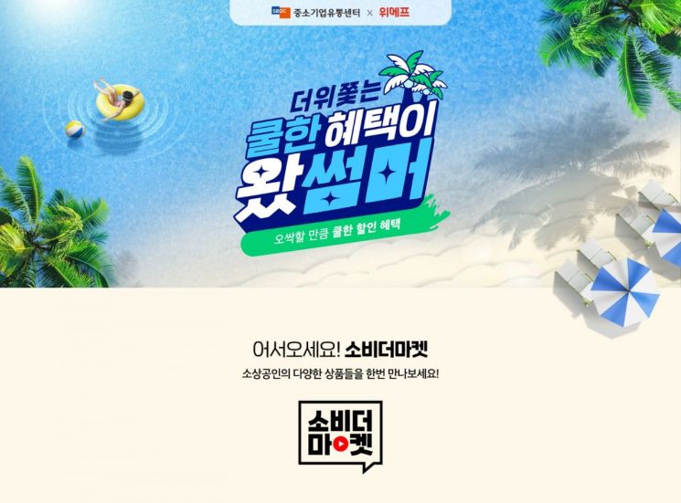 위메프, 소상공인 '미디어커머스' 진출 돕는다