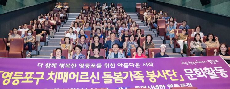 최호권 영등포구청장 ‘치매어르신 돌봄가족 봉사단’ 격려