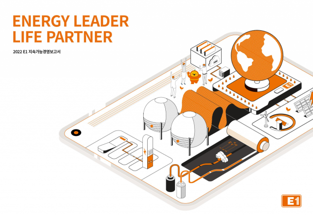 E1, 지속가능경영보고서 첫 발간