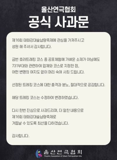 울산연극협회가 게시한 사과문 [사진출처=울산연극협회]