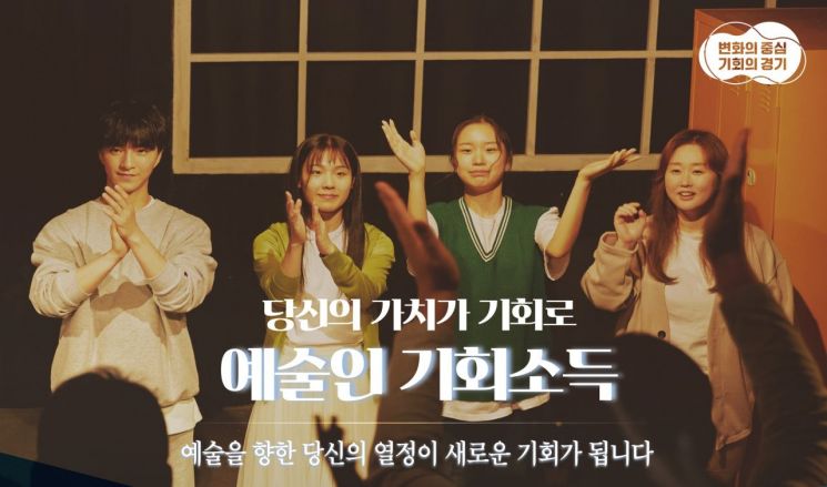 이천시, 예술인에 연 150만원 기회소득 지급