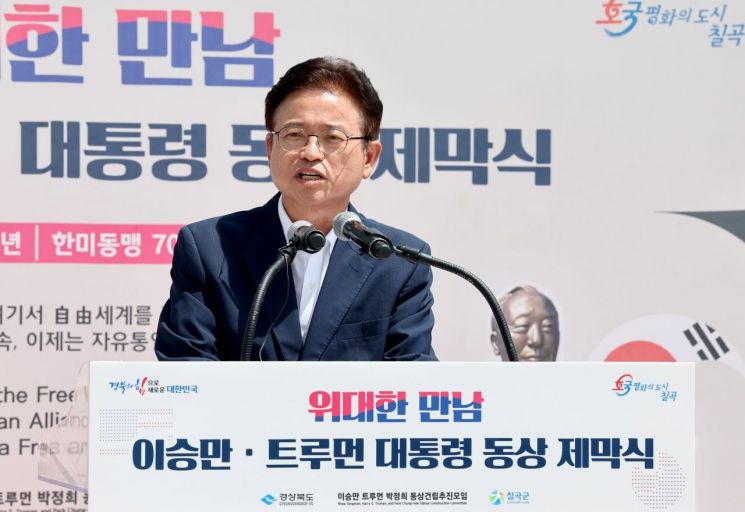 이철우 경북지사가 이승만, 트루먼 동상 제막식에 참석해 연설하고 있다.