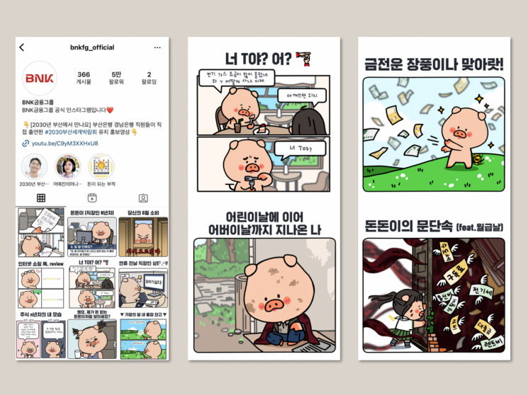 BNK금융그룹 인스타그램 이미지.
