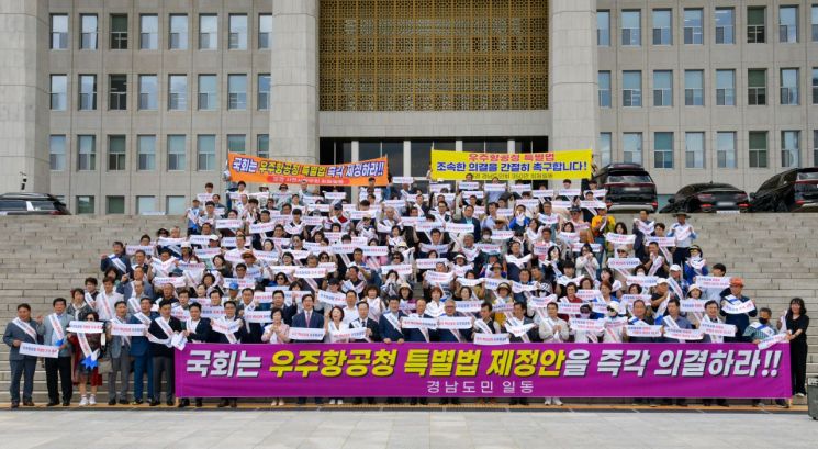 국회 과학기술정보방송통신위원회 전체 회의가 열리는 국회의사당 앞에 경남도민들이 우주항공청 특별법 제정안 의결을 촉구하는 결의대회를 열고 있다. [사진제공=경남도청]