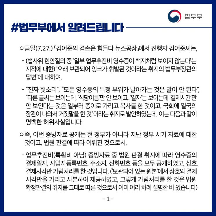 김어준 "한동훈 헛소리" 발언에…법무부 "명백한 허위, 법적조치"
