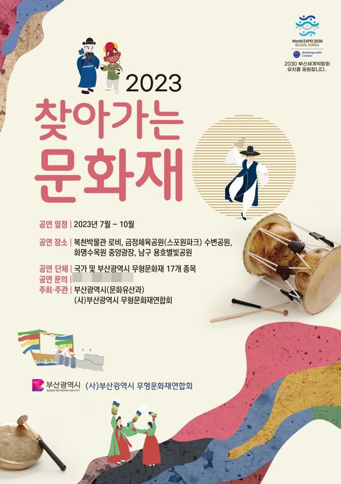 2023년 찾아가는 문화재 행사 안내.