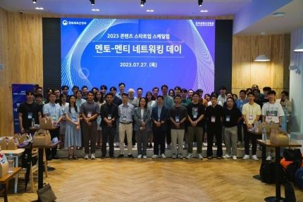 한국콘텐츠진흥원이 스타트업 맞춤형 지원을 위한 '멘토-멘티 네트워킹 데이'를 27일 뉴콘텐츠기업지원센터에서 개최했다. [사진제공 = 한국콘텐츠진흥원]