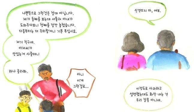 웹툰 '우리는 핑퐁가족' 일부 [사진 출처=웹진 이음]