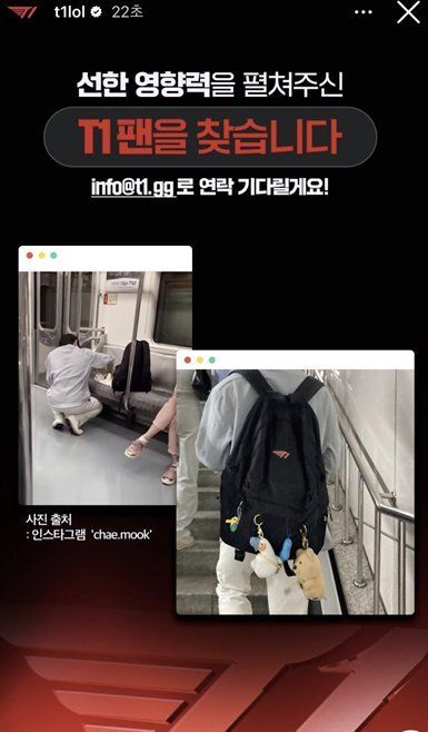 6호선 청년을 찾아 나섰던 T1. [이미지출처=T1 SNS]