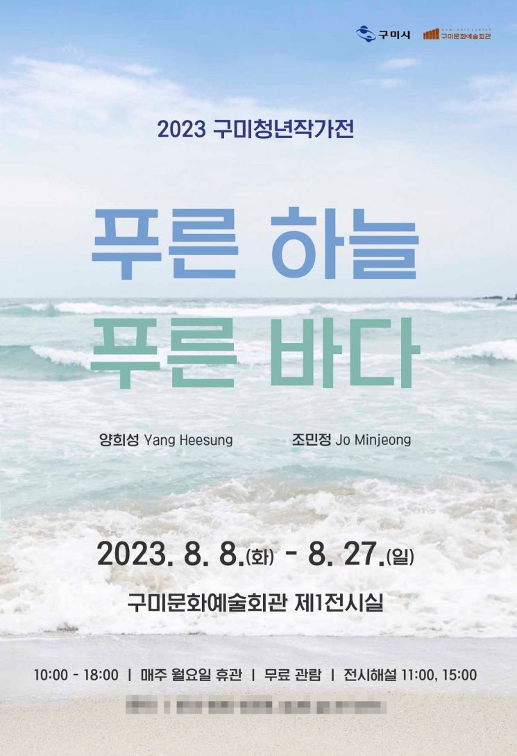‘푸른 하늘 푸른 바다’ 포스터.