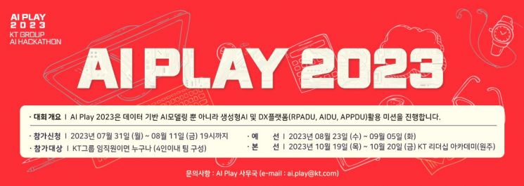 KT, 사내 숨은 AI 고수 찾는다…해커톤 대회 개최 