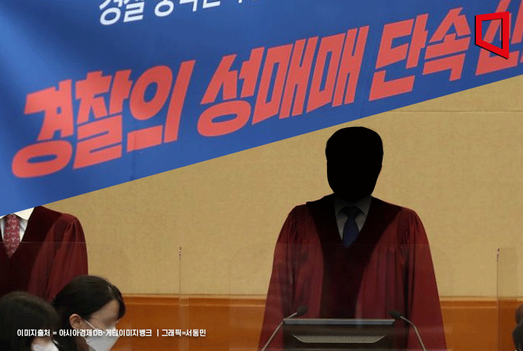 출장차 올라온 서울서 성매매하다 적발된 현직 판사
