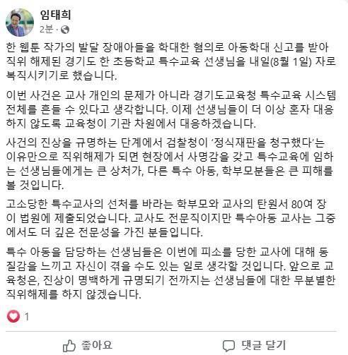 "주호민 신고로 직위해제 교사 복직시키겠다" 교육감이 직접 알려