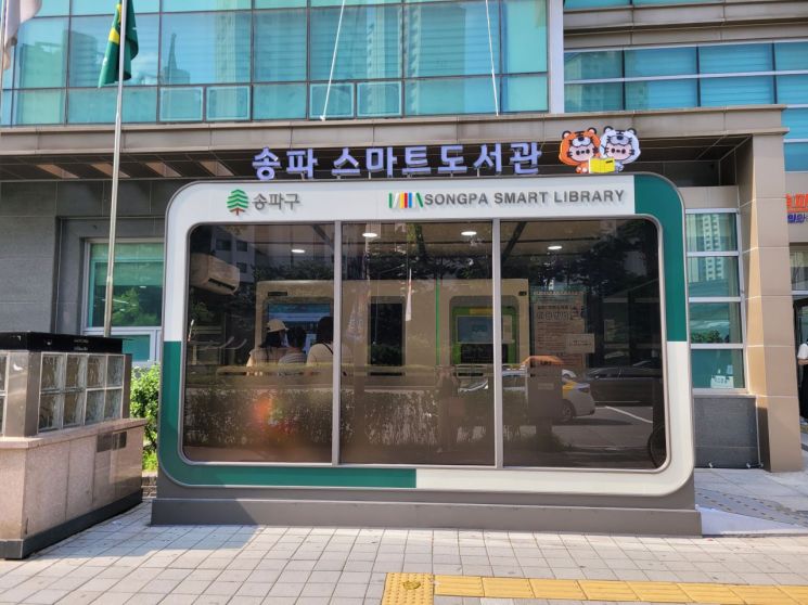 365일 문 여는 송파스마트도서관 6호 개관