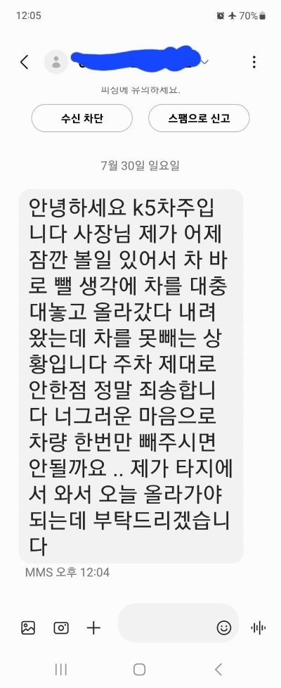 차선 넘은 k5 차주가 옆에 주차된 아우디 차량의 차주에게 보낸 문자메시지 내용. [사진 출처=온라인 커뮤니티 보배드림 캡처]