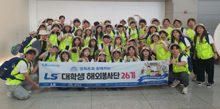8월 1일, LS 대학생 해외봉사단 26기 단원들이 인천공항에서 출국 전 기념사진을 촬영하고 있다.
