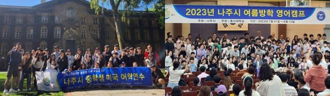 나주시가 여름방학을 맞은 지역 학생들의 영어 실력 향상을 위한 지원을 아끼지 않고 있다.[사진제공=나주시]