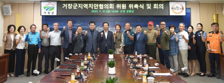 거창군 지역치안협의회 회의 단체 사진.