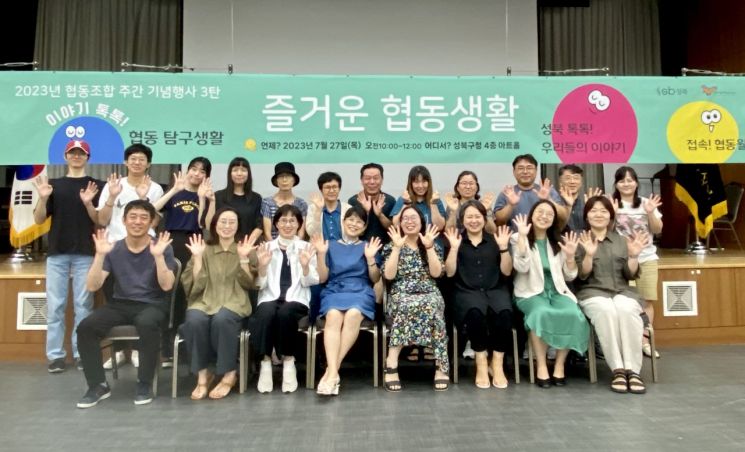 성북구 '즐거운 협동생활' 진행