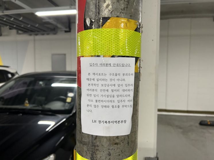 1일 방문한 경기 남양주 별내퍼스트포레 지하주차장에 설치된 지지대에 LH의 안내문이 붙어 있다. [사진=곽민재 기자]