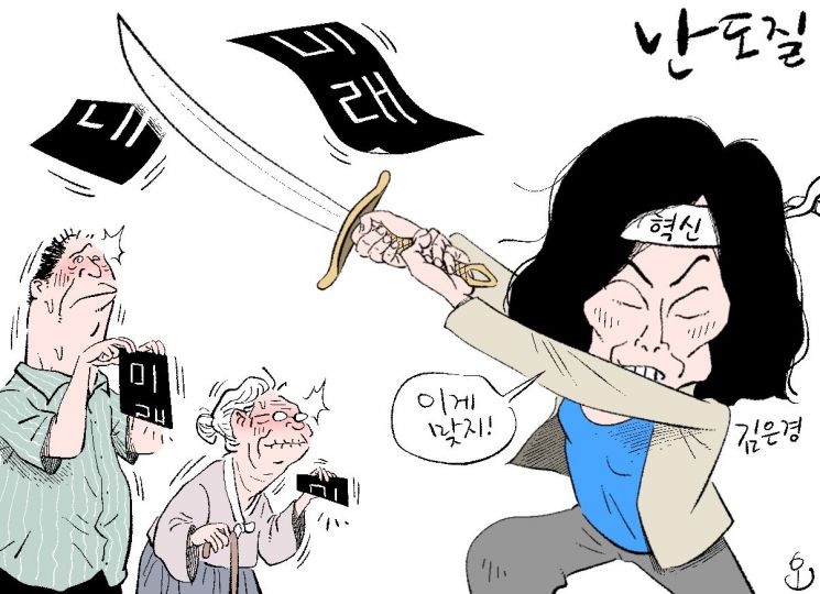 [오성수의 툰]난도질