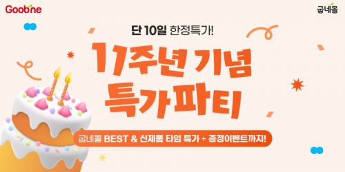 [사진제공=굽네몰]