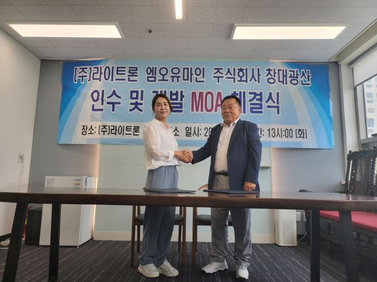 라이트론, 엠오유마인창대광산과 몰리브덴광산 매입 MOA 체결