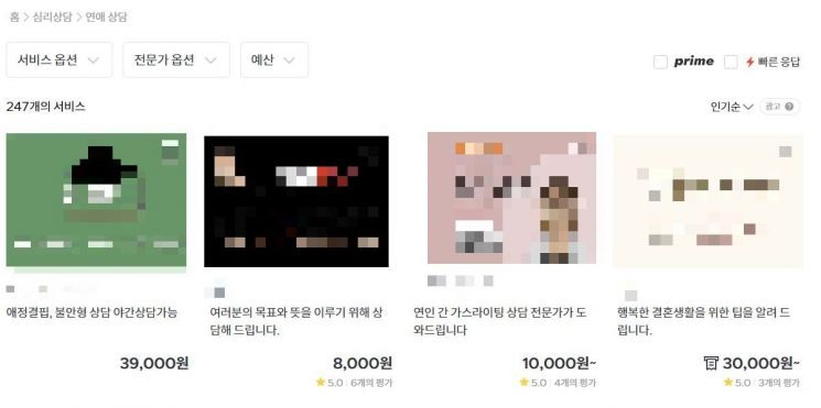 돈 내고 연애상담 받는 청춘들…수백만원 '연애 컨설팅' 활개