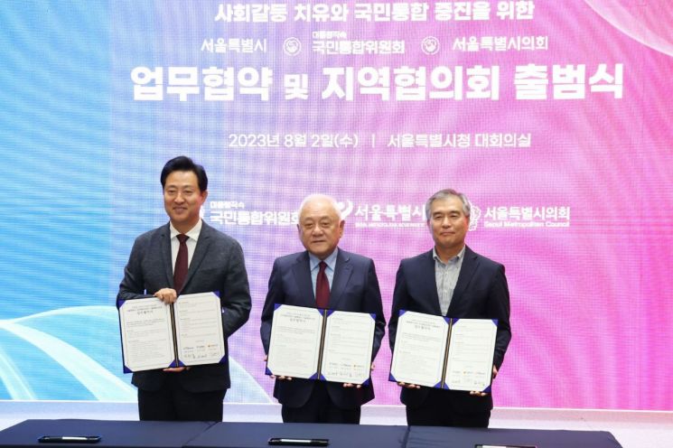 국민통합위 서울지역협의회 출범 