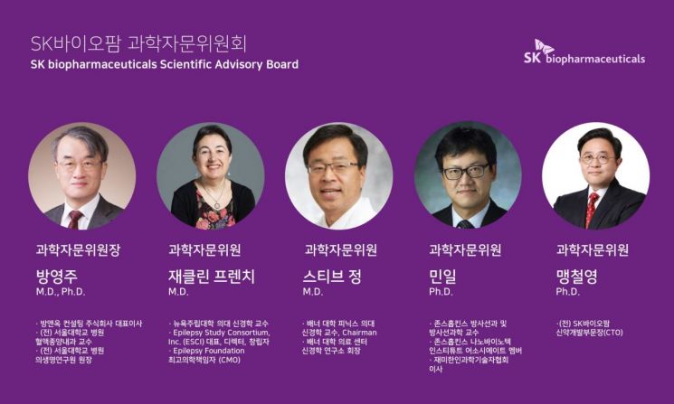 SK바이오팜 과학자문위원회 구성원. [사진제공=SK바이오팜]