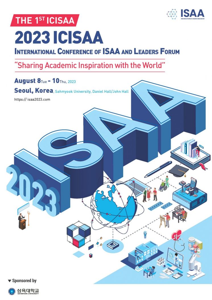 '2023 ICISAA' 포스터[이미지출처=삼육대학교]
