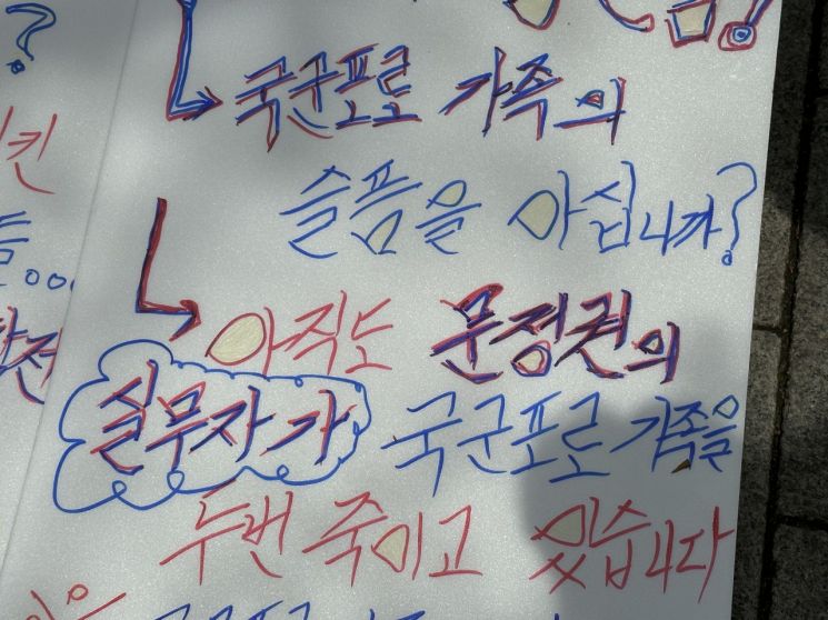 손명화 국군포로가족회 대표가 3일 오후 정부서울청사 앞에서 통일부 장관 면담에 배제된 것에 항의하는 시위에 들고 나선 피켓. /사진=장희준 기자 @junh