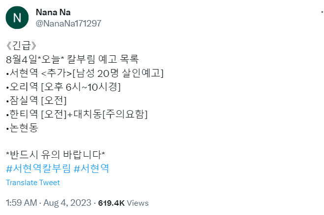 온라인 상에 확산 중인 칼부림 예고 목록 [사진출처=트위터]