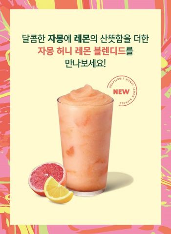 스타벅스 자몽 허니 레몬 블렌디드[사진제공=스타벅스]