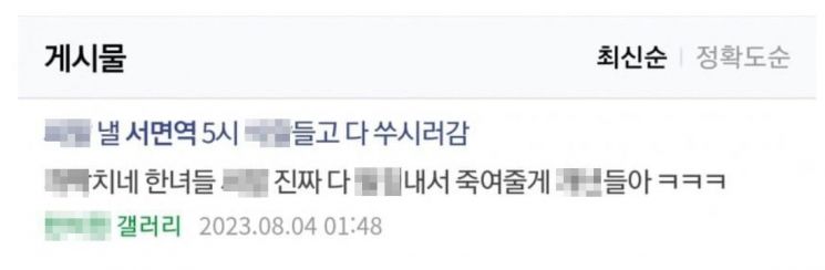 커뮤니티에 올라 온 글.[이미지출처=부산경찰청]