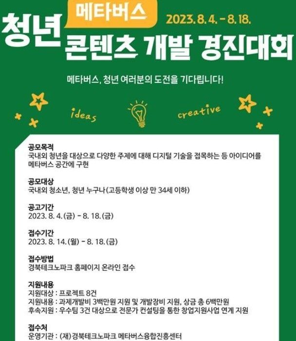 “메타버스 크리에이트 경북으로 모여라”…경북도, 콘텐츠 경진대회