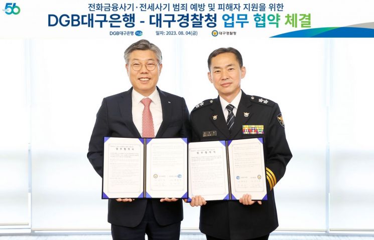 황병우 대구은행장과 김수영 대구경찰청장(사진 오른쪽)이 업무협약을 맺은 뒤 기념촬영을 하고 있다.