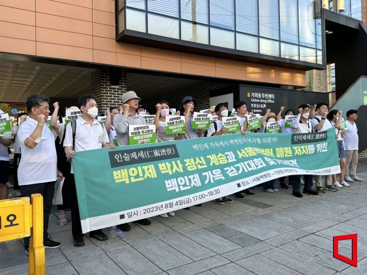 4일 오후 서울 종로구 가회동 주민센터에서 열린 '백인제 박사 정신 계승과 서울백병원 폐원 저지를 위한 백인제 가옥 걷기대회 및 기자회견'에서 참가자들이 구호를 외치고 있다. [사진=이명환 기자]